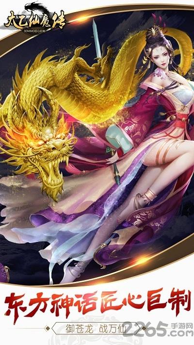 太乙仙魔传手游正式版下载,太乙仙魔传,修仙手游,神话手游,rpg手游