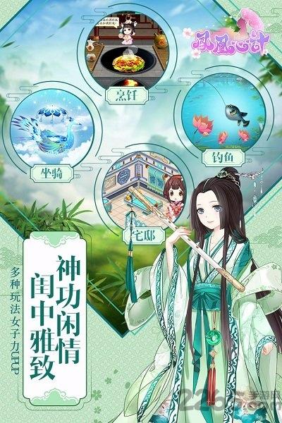 凤凰心计手游vivo版下载,凤凰心计,宫廷手游,换装手游,vivo手游