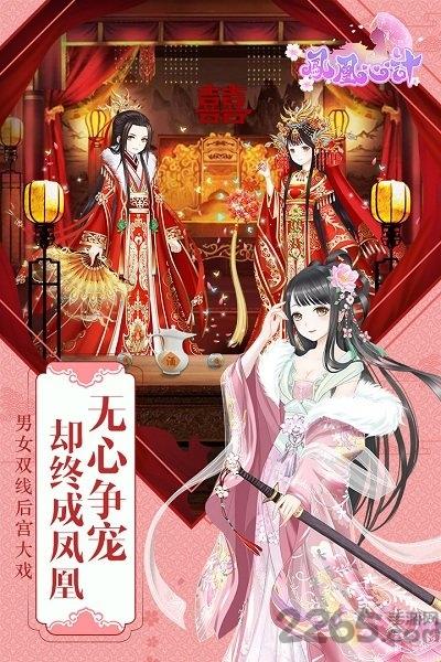 凤凰心计手游vivo版下载,凤凰心计,宫廷手游,换装手游,vivo手游