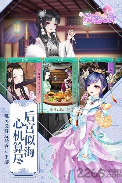 凤凰心计手游vivo版下载,凤凰心计,宫廷手游,换装手游,vivo手游