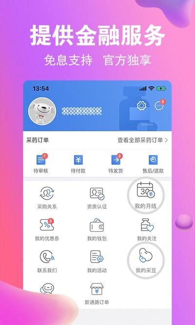 药京采平台下载,药京采,购物app,京东app