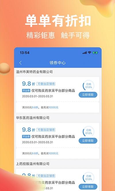 药京采平台下载,药京采,购物app,京东app