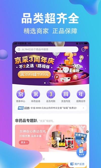 药京采平台下载,药京采,购物app,京东app