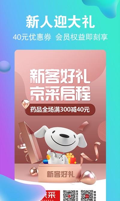 药京采平台下载,药京采,购物app,京东app