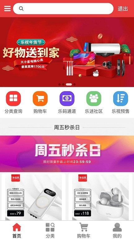 乐视商城官方版下载,乐视商城,网购app,电商app