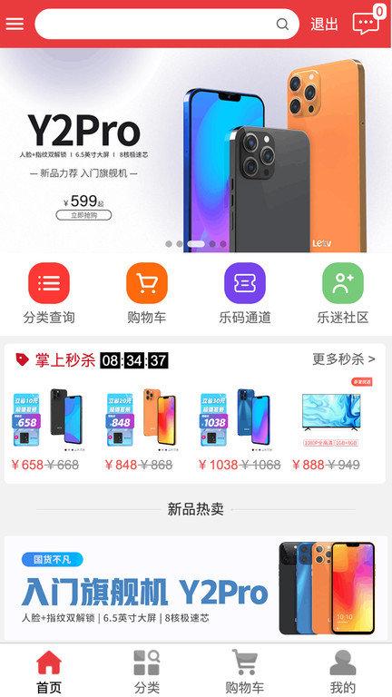 乐视商城官方版下载,乐视商城,网购app,电商app