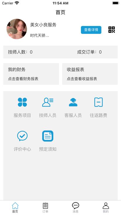 不止按摩商户端官方版下载,不止按摩,商户app,管理app