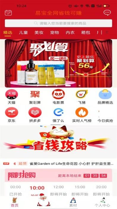 易宝软件下载,易宝,网购app,优惠app