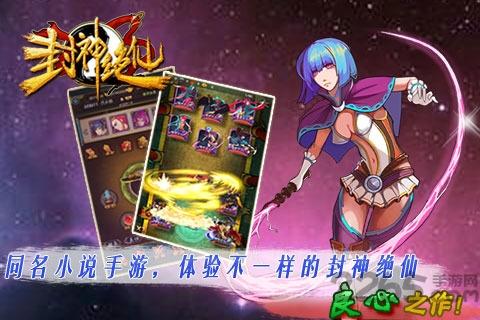 封神绝仙百度版下载,封神绝仙,百度手游,仙侠手游,卡牌手游