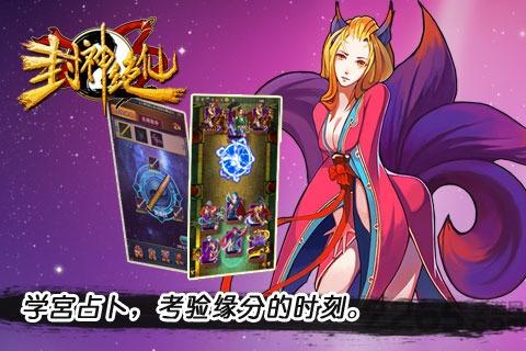 封神绝仙百度版下载,封神绝仙,百度手游,仙侠手游,卡牌手游
