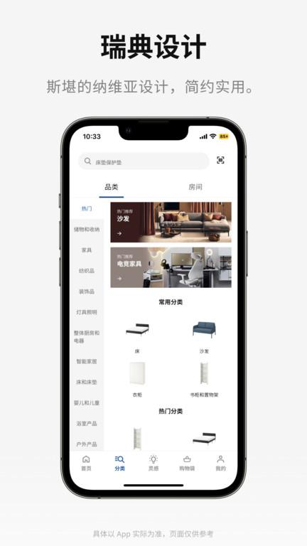 ikea宜家家居官方网上商城手机版下载,ikea宜家家居,家居app,购物app