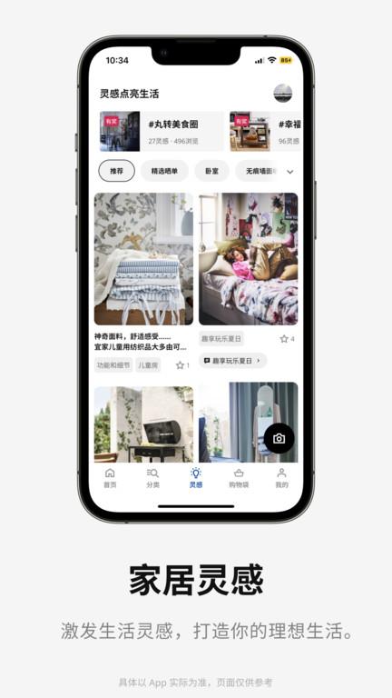 ikea宜家家居官方网上商城手机版下载,ikea宜家家居,家居app,购物app