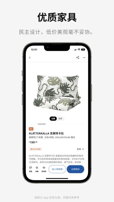 ikea宜家家居官方网上商城手机版下载,ikea宜家家居,家居app,购物app