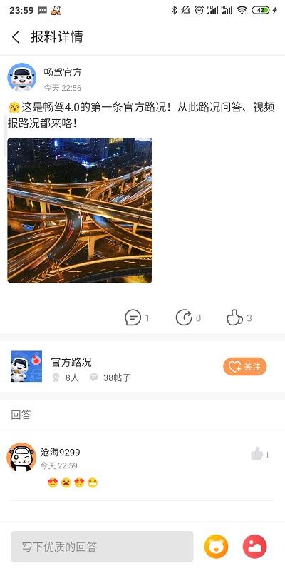 佛山畅驾app下载,畅驾,电台app,收音机app