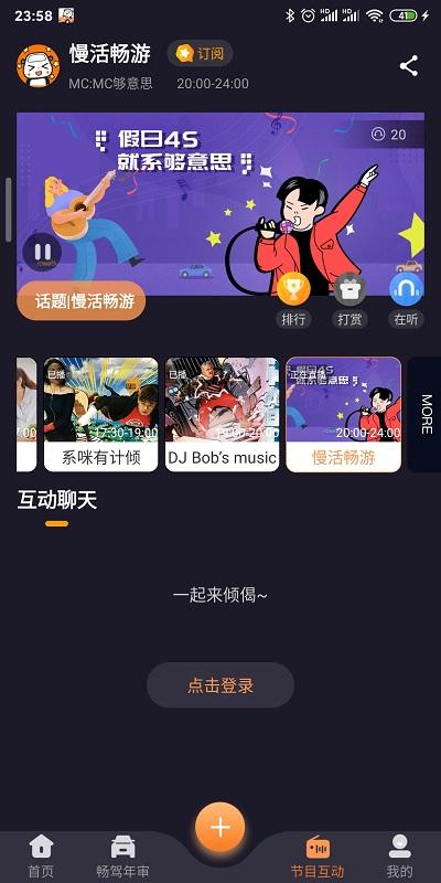 佛山畅驾app下载,畅驾,电台app,收音机app