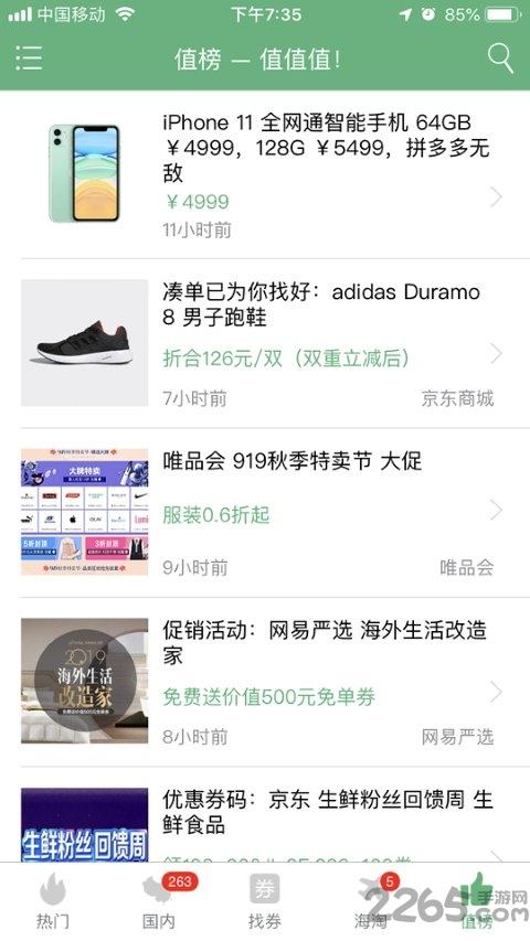 值值值app下载,值值值,网购app,优惠app