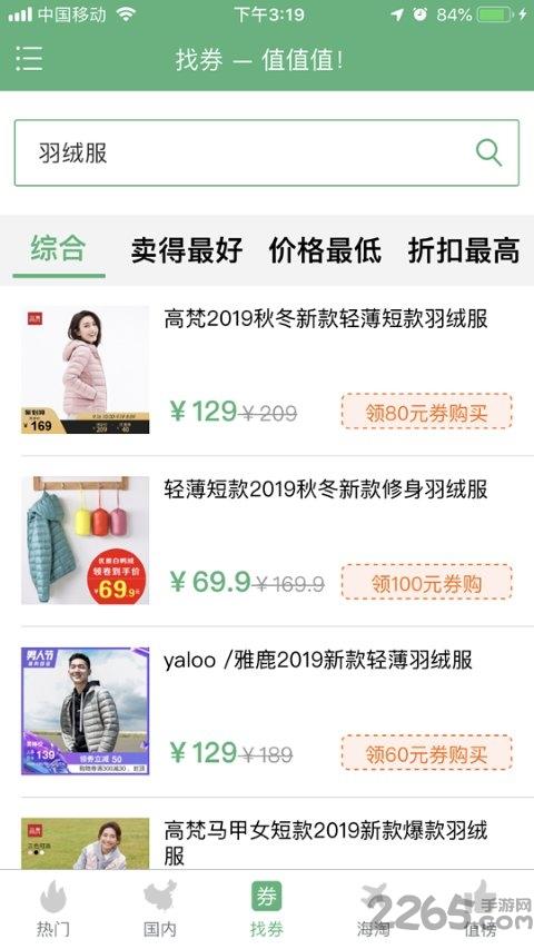 值值值app下载,值值值,网购app,优惠app
