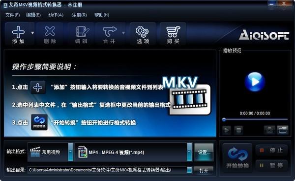 艾奇MKV视频格式转换器,视频转换.