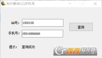 胖虎Q绑查询工具,qq号查询,在线查询手机号.