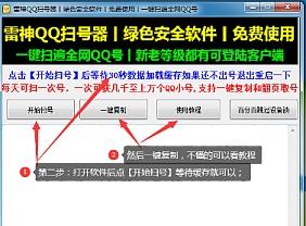 qq扫号器手机版最新,扫号器大全,星云QQ扫号器.