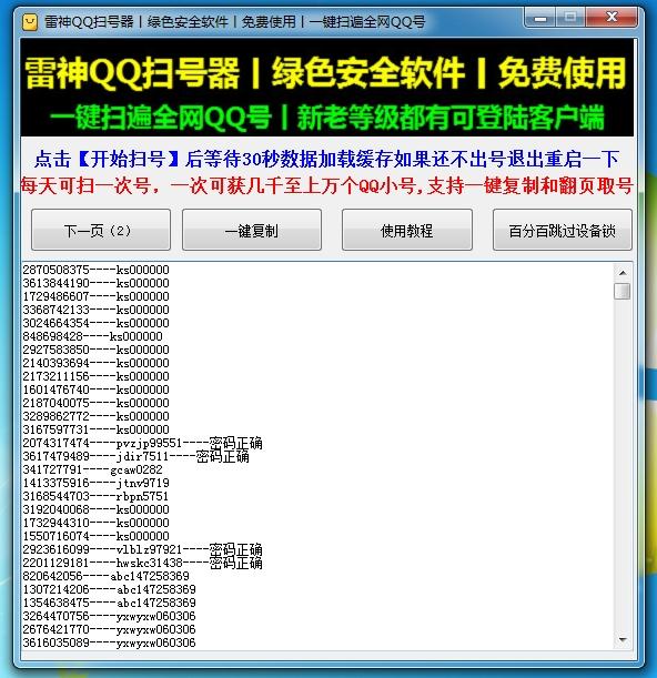 qq扫号器手机版最新,扫号器大全,星云QQ扫号器.
