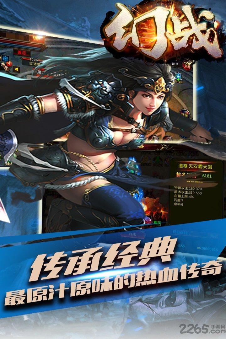 幻战官方版下载,幻战,传奇游戏,rpg手游