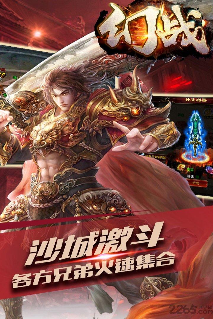 幻战官方版下载,幻战,传奇游戏,rpg手游