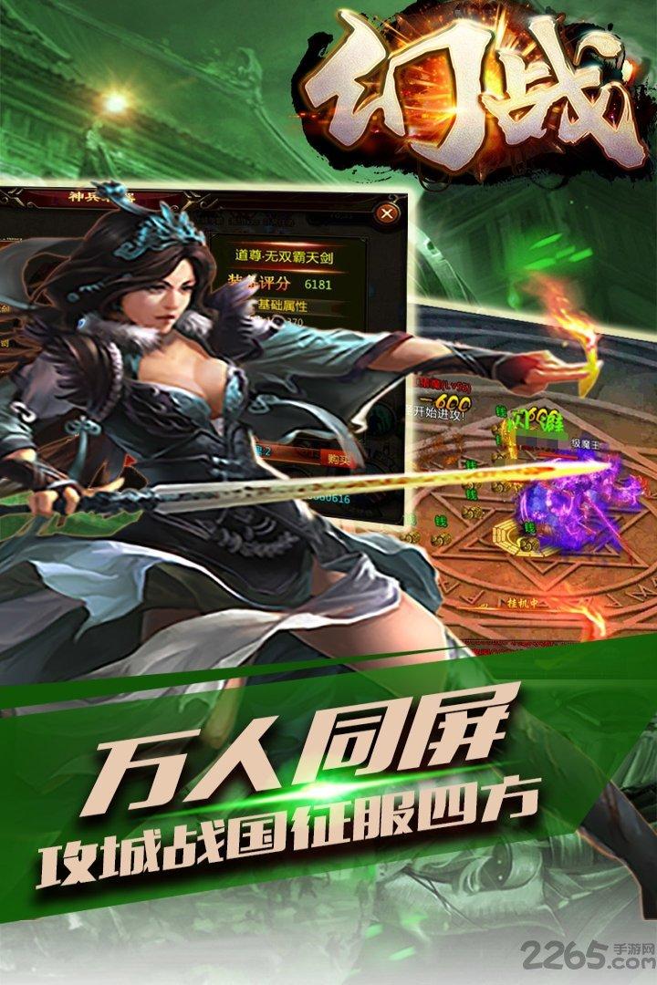 幻战官方版下载,幻战,传奇游戏,rpg手游