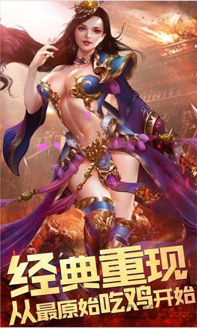 圣域传奇至尊传奇手游下载,圣域传奇至尊传奇,传奇手游,竞技手游