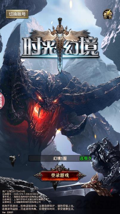 时光幻境奇迹版下载,时光幻境,魔幻手游,pk手游