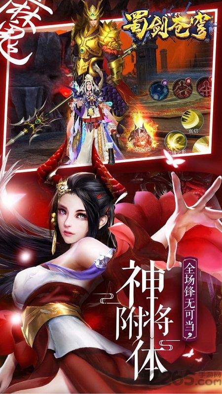 蜀剑苍穹九游版最新版下载,蜀剑苍穹,仙侠手游,rpg手游,九游手游