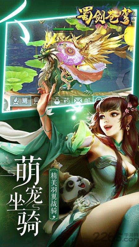蜀剑苍穹九游版最新版下载,蜀剑苍穹,仙侠手游,rpg手游,九游手游
