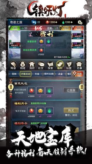 镇妖灯内购破解版下载,镇妖灯,仙侠手游,文字手游