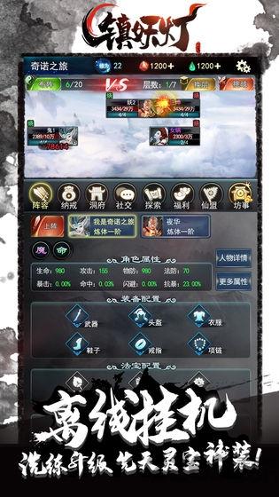 镇妖灯内购破解版下载,镇妖灯,仙侠手游,文字手游