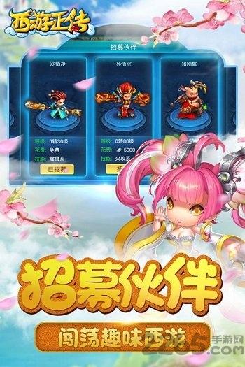 西游正传手游公测版下载,西游正传,西游手游,战斗手游