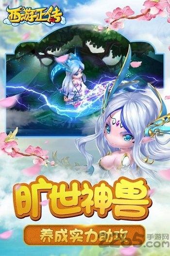西游正传手游公测版下载,西游正传,西游手游,战斗手游