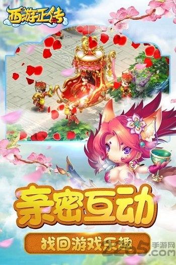 西游正传手游公测版下载,西游正传,西游手游,战斗手游