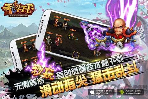 乱斗天下手机版下载,乱斗天下,挂机手游,对战手游,回合制手游