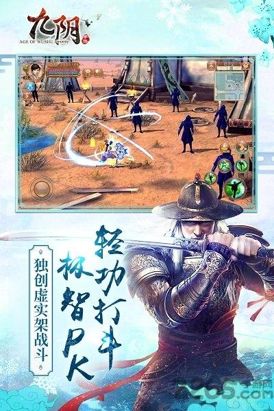 九阴优趣客户端下载,九阴,武侠手游,优趣手游