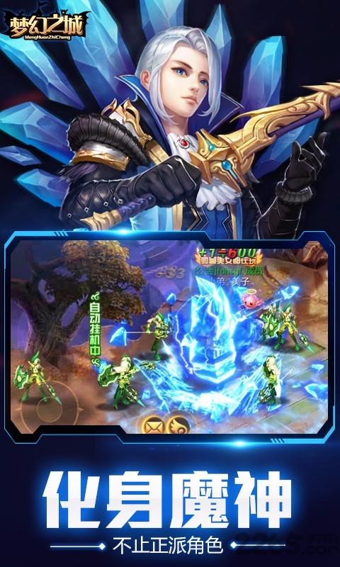 梦幻之城手游果盘版下载,梦幻之城,竞技手游,魔幻手游