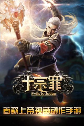 十宗罪手机版(暂未上线),十宗罪,动作手游,角色扮演手游
