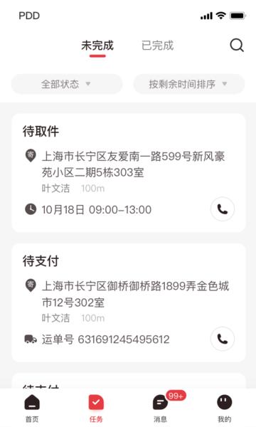 拼多多快递员版app下载,快递app,取件app,拼多多