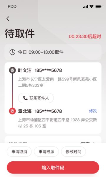 拼多多快递员版app下载,快递app,取件app,拼多多
