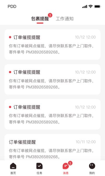 拼多多快递员版app下载,快递app,取件app,拼多多