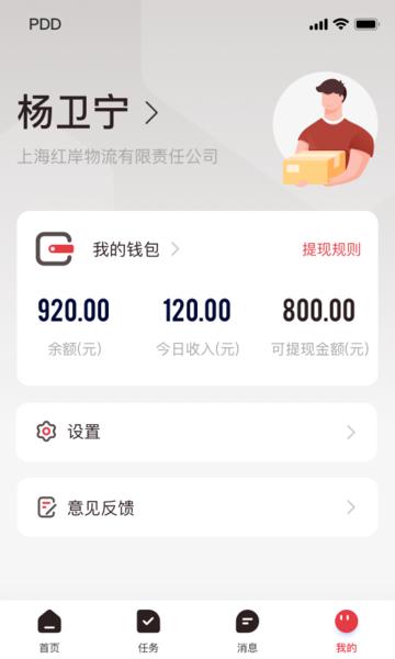 拼多多快递员版app下载,快递app,取件app,拼多多