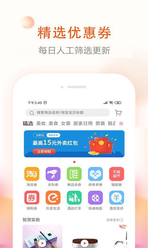 券老大优惠券官方版下载,券老大优惠券,优惠券app,购物app