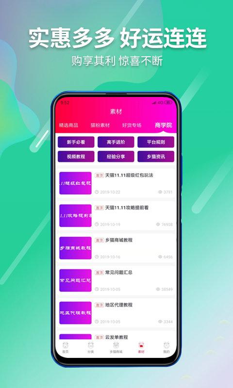 乡猫app下载,乡猫,优惠购物app,优惠券app