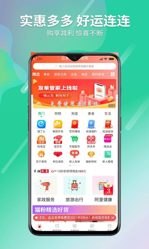 乡猫app下载,乡猫,优惠购物app,优惠券app