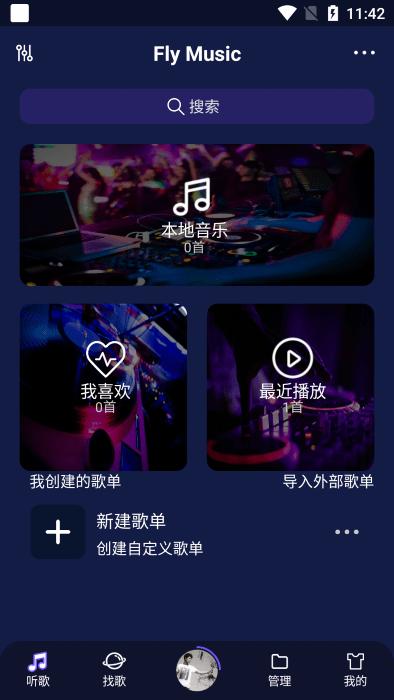 飞翔音乐fly music app下载,飞翔音乐,音乐app,听歌app