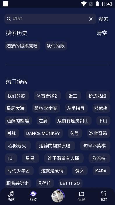 飞翔音乐fly music app下载,飞翔音乐,音乐app,听歌app